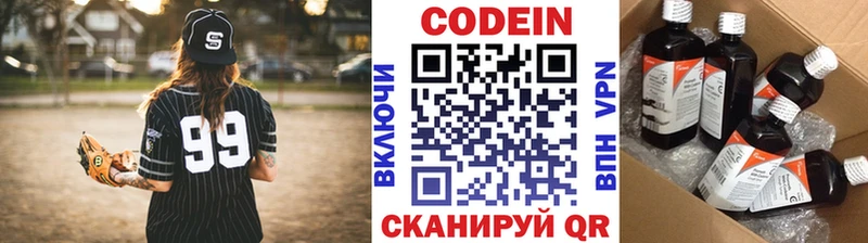 Кодеин Purple Drank  Тбилисская 